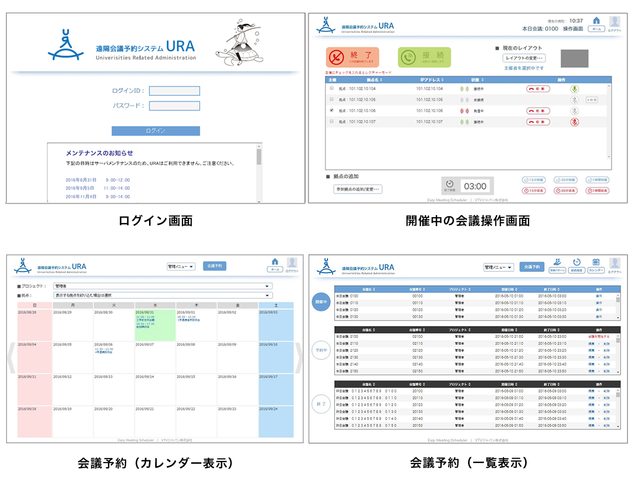 製品イメージ:URA操作画面