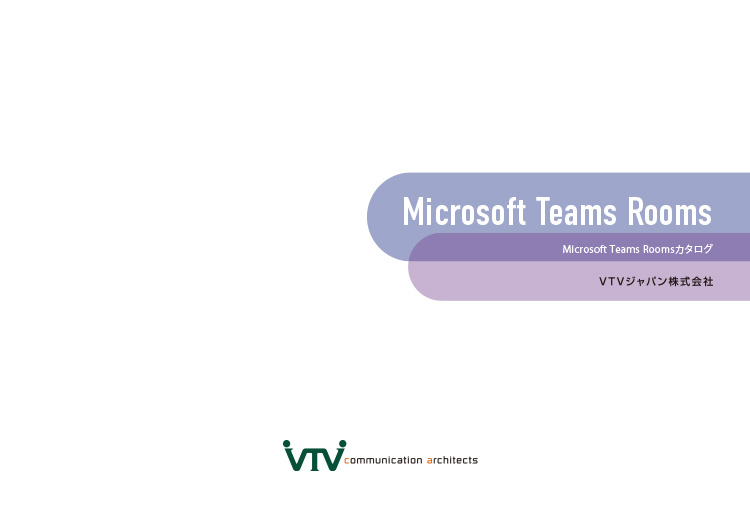 Microsoft Teams Roomsカタログ