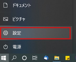 設定