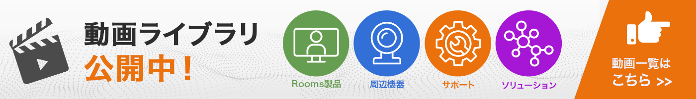 VTVジャパン・オンライン会議製品 動画一覧