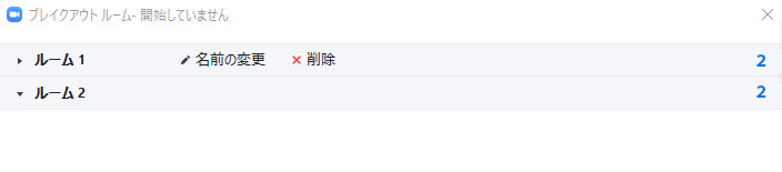 名前の変更と削除