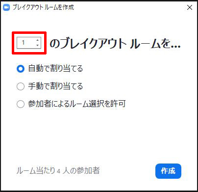 ブレイクアウトルーム数の設定