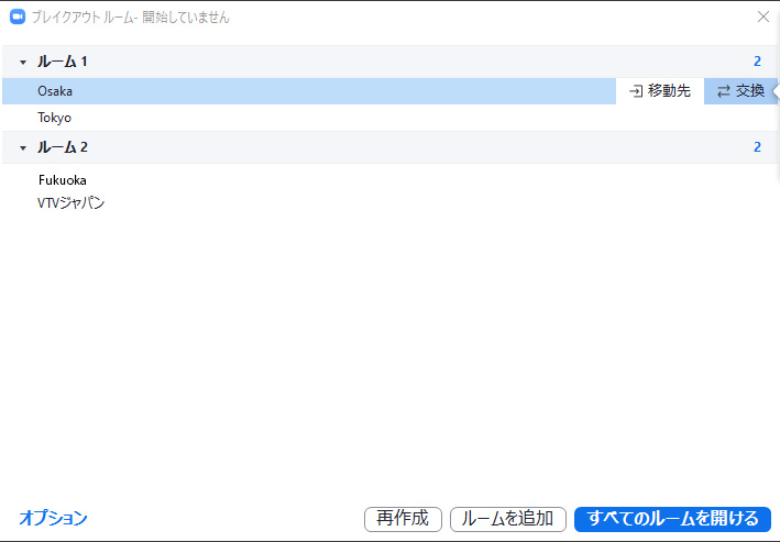 ブレイクアウトルームの管理