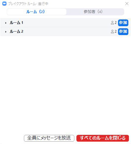 全てのルームを閉じる