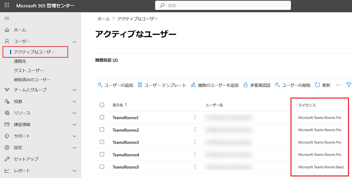 Microsoft365管理センターでTeams Roomsのライセンスを確認する方法