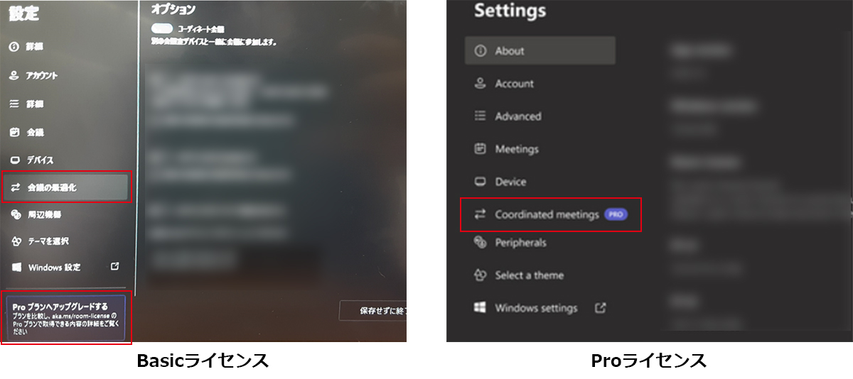 タッチパネルでTeams Roomsのライセンスを確認する方法