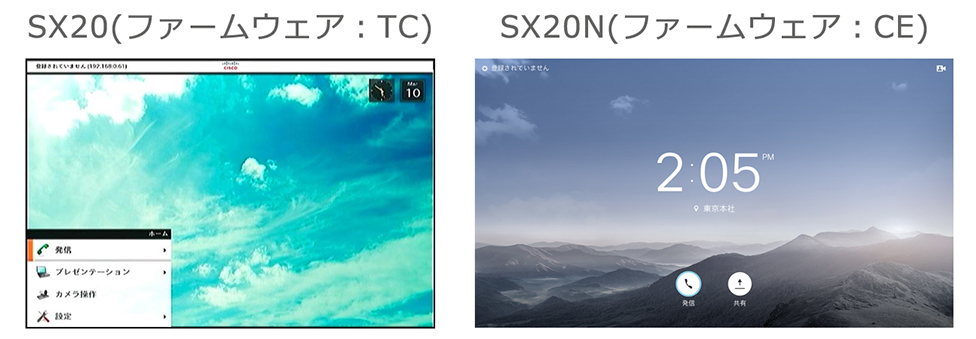 Cisco SX20、SX20Nのホーム画面比較