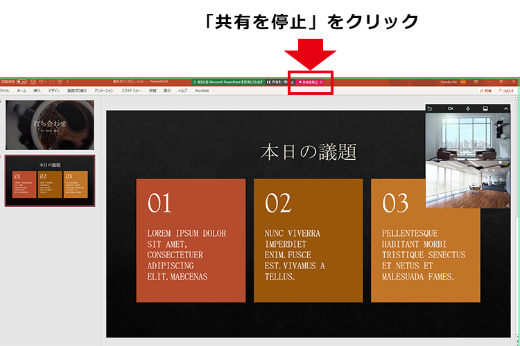 手順3:共有を停止