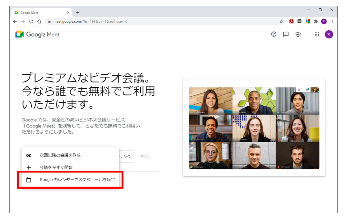手順2:会議開催方法を選択