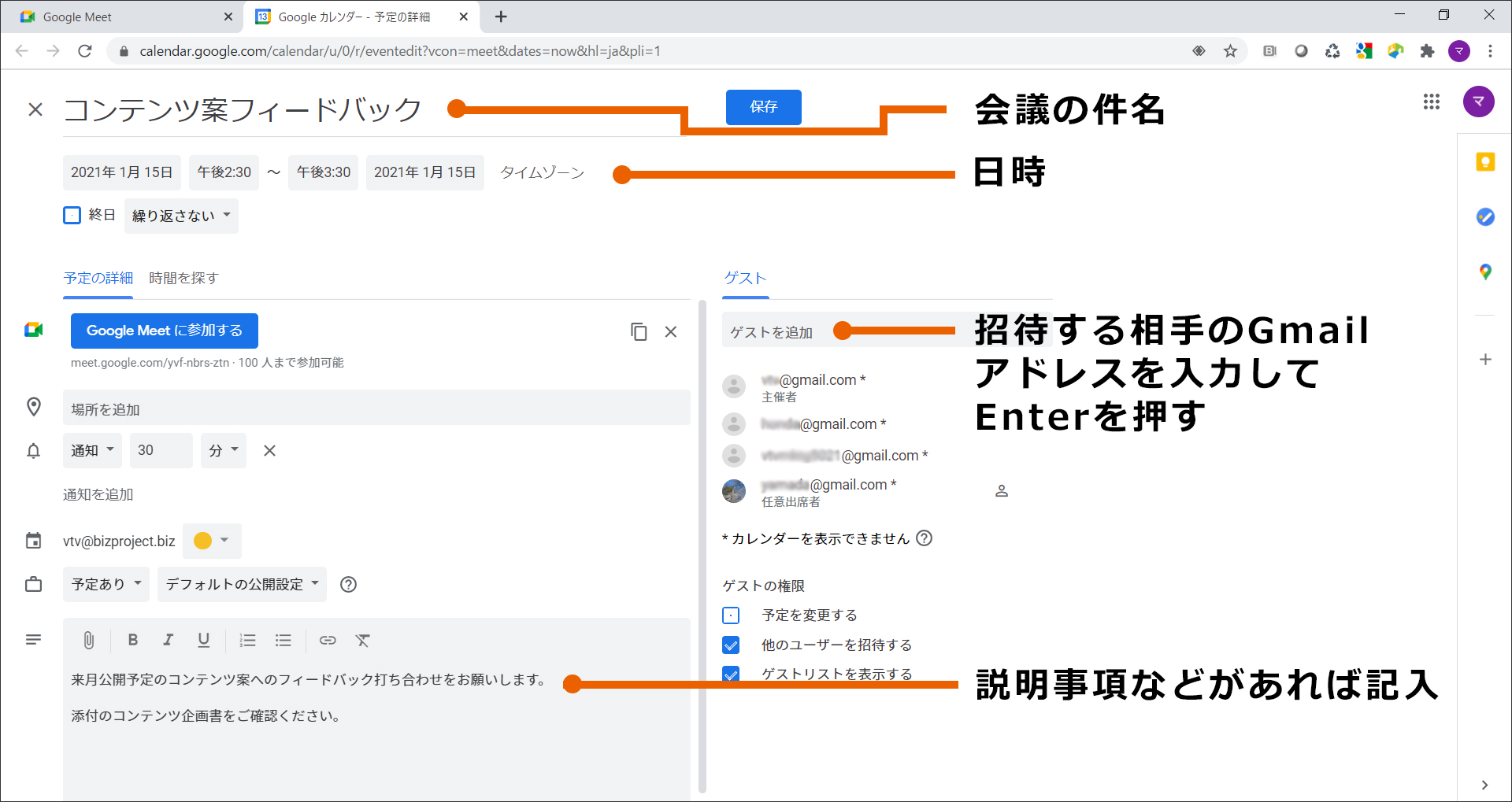 手順3:会議予約情報を入力