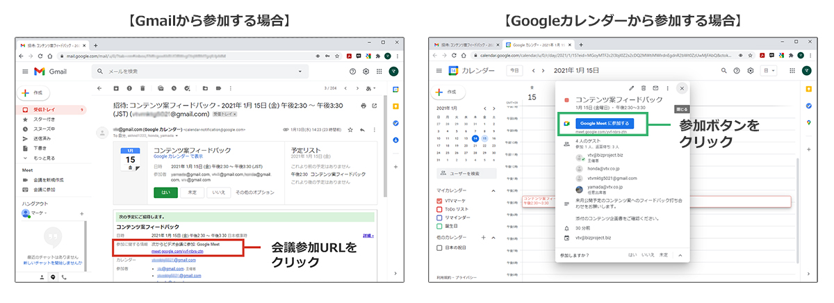 参加手順1:GoogleカレンダーかGmailを開くく