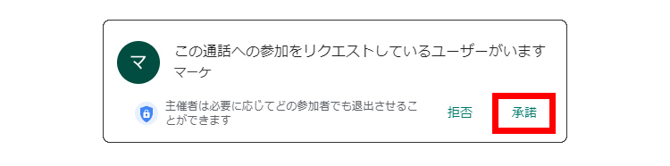参加リクエストを確認