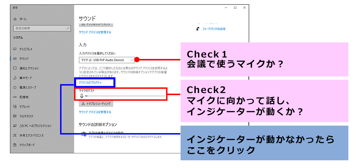確認手順2:マイクの確認