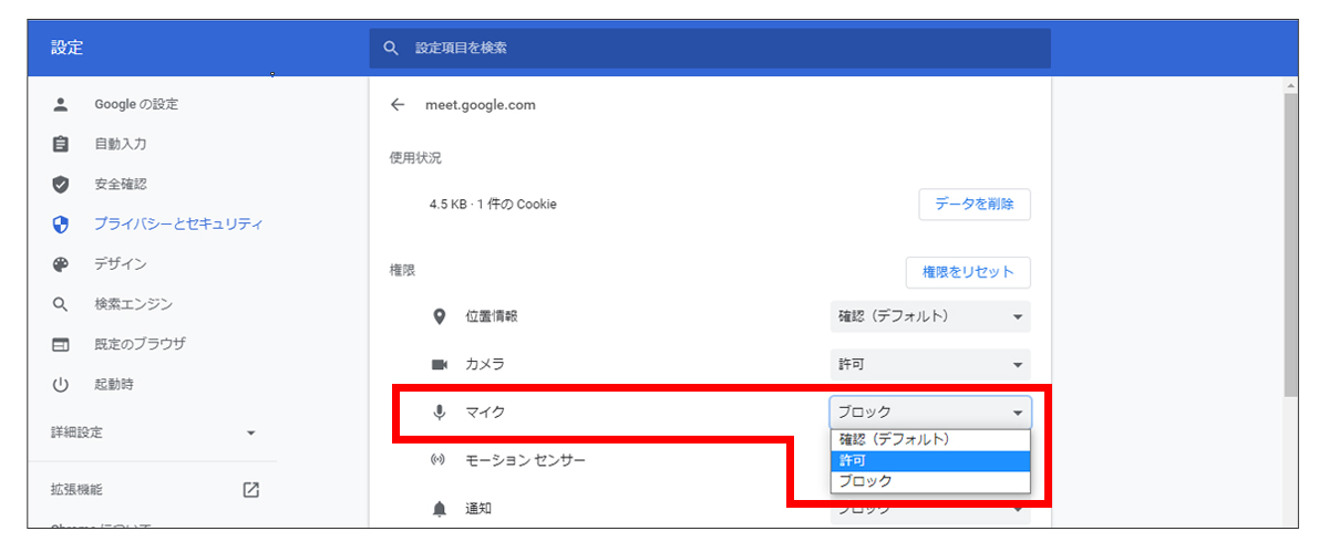 確認手順4:マイクの設定を確認