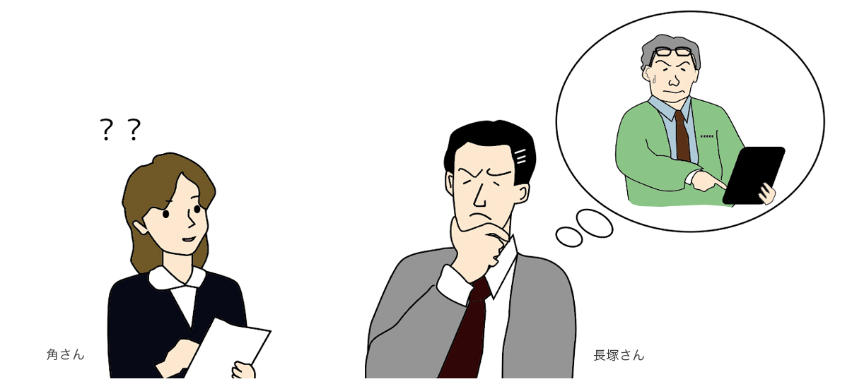 妄想する長塚さん