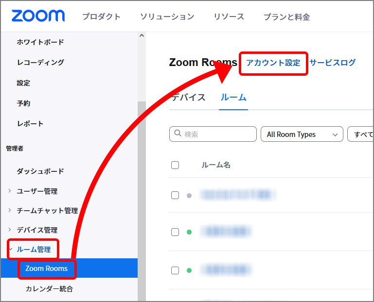 Zoom RoomsからミーティングIDでGoogle Meetの会議に参加する方法 Zoom Webポータルでの設定②