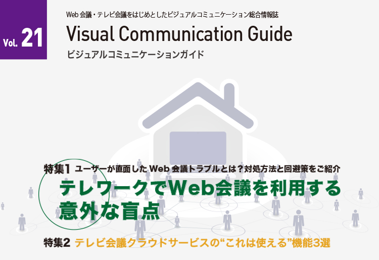 Visual Communication Guide　vol.21