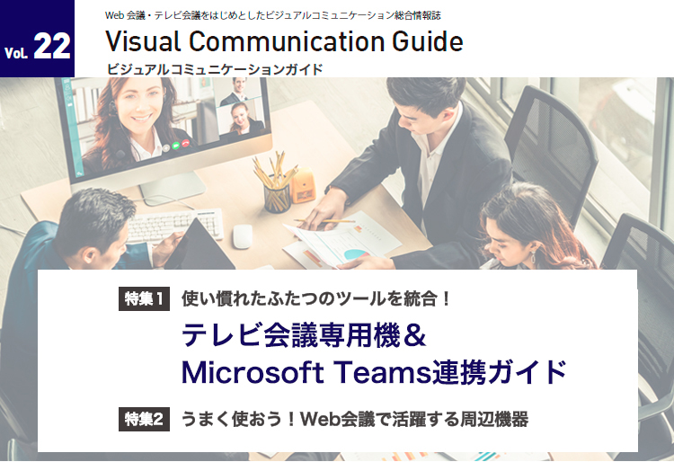 Visual Communication Guide　vol.22