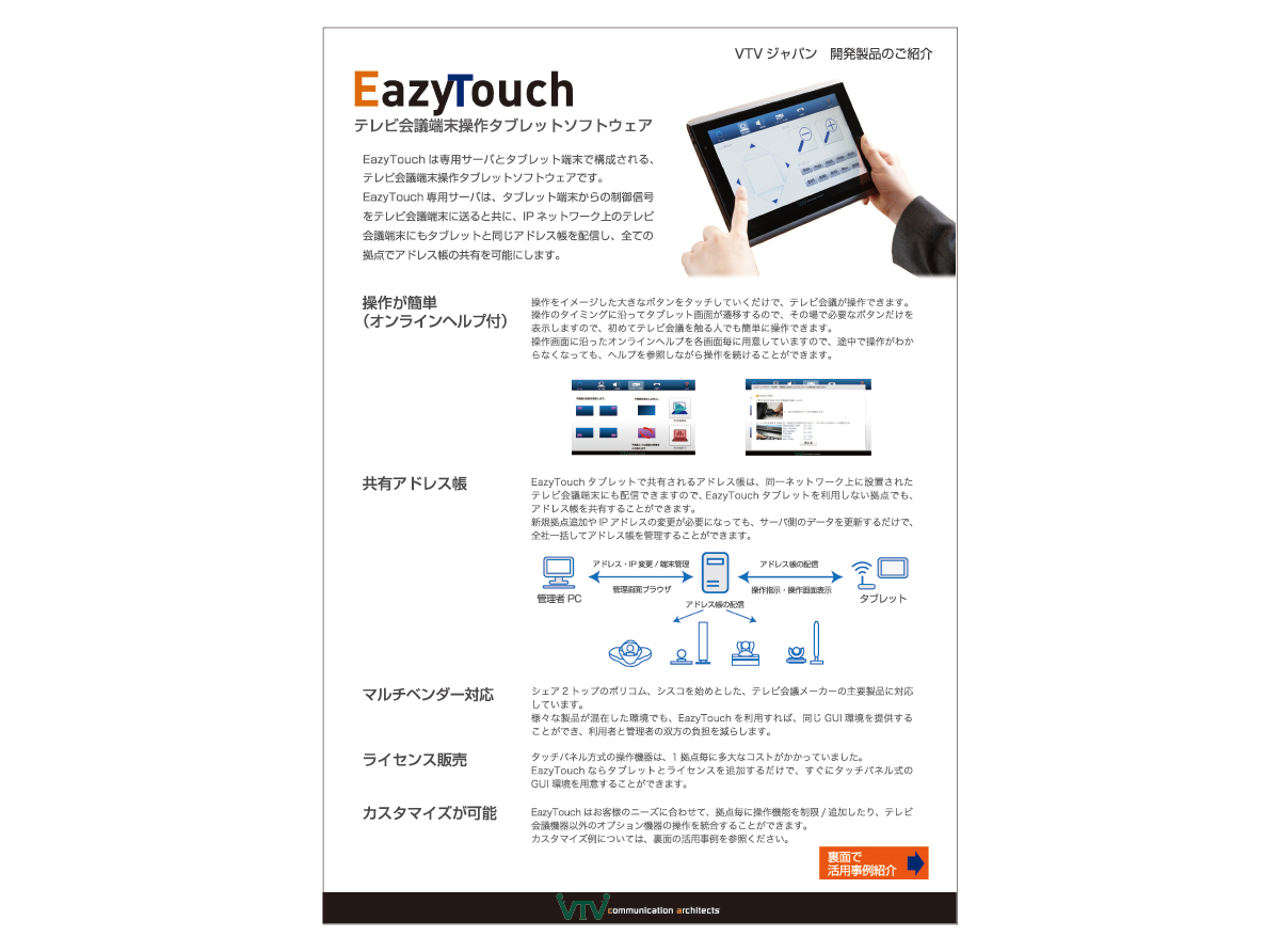 EazyTouch資料ダウンロード