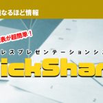 プレゼン発表が超簡単！ワイヤレスプレゼンテーションシステム「ClickShare」のご紹介！