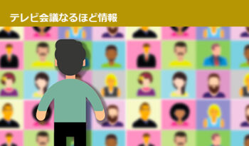 もう「テレビ会議とWeb会議」は使い分けなくてもいいんです！ オンライン会議をシンプルに利用する方法をご紹介！