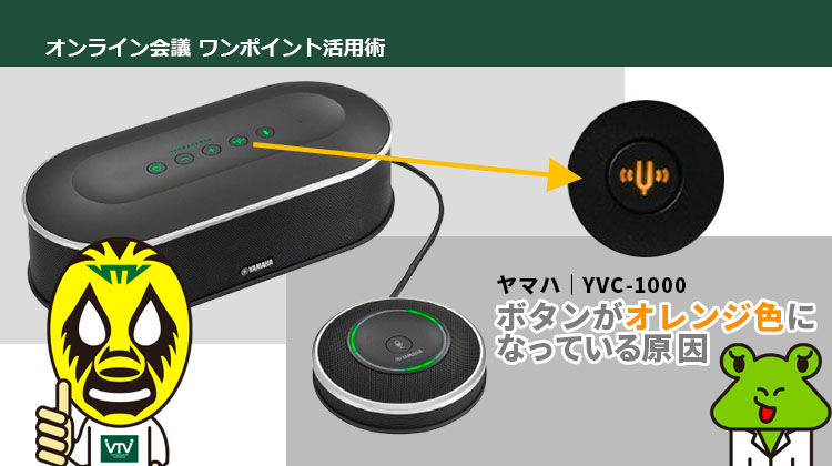 YVC-1000 お困りTips