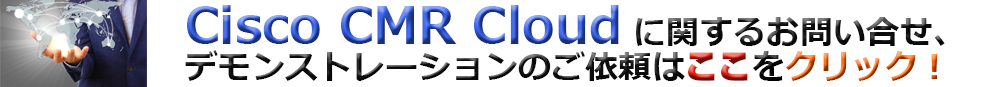 Cisco CMR Cloudデモ