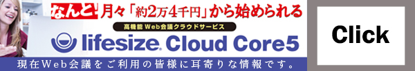 Lifesize Cloud Core5の詳細