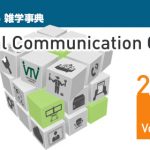 【最新号が完成しました！】 テレビ会議 総合カタログ Visual Communication Guide Vol.18