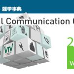 【最新号が完成しました！】 テレビ会議 総合カタログ Visual Communication Guide Vol.19