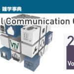 【最新号が完成しました！】 テレビ会議 総合カタログ Visual Communication Guide Vol.20