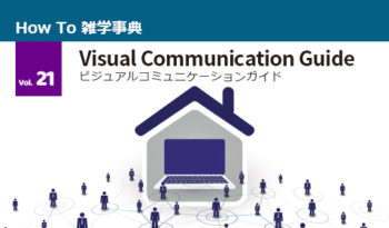 【最新号が完成しました！】 テレビ会議 総合カタログ Visual Communication Guide Vol.21