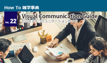 【最新号が完成しました！】 テレビ会議 総合カタログ Visual Communication Guide Vol.22