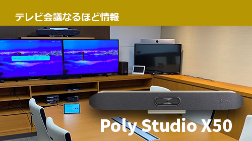 話題のZoom専用テレビ会議システム「Zoom Rooms」 音声の集音範囲を