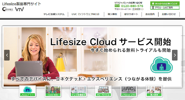 Lifesize製品専用サイト