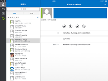 Microsoft社Skype for Business：旧名 Lync》