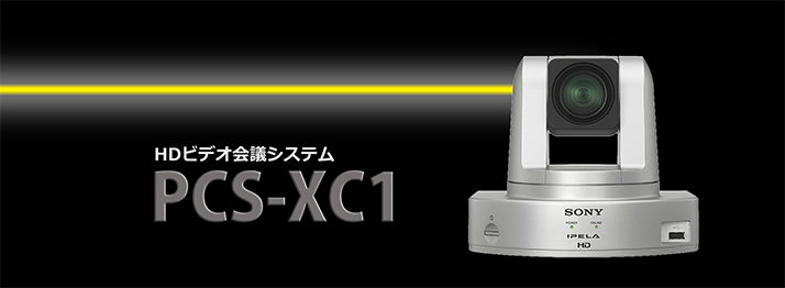 ソニー27年間のテクノロジーを搭載！】新製品PCS-XC1とは？ - VTV 