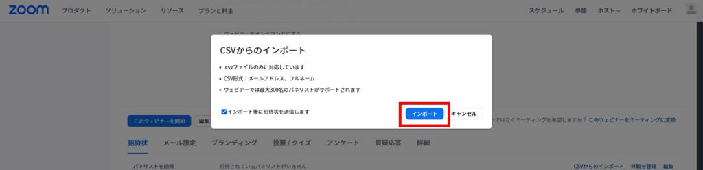 Zoom Webinar パネリストの登録方法