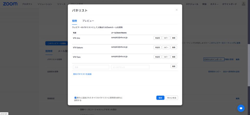 Zoom Webinar パネリストの登録方法