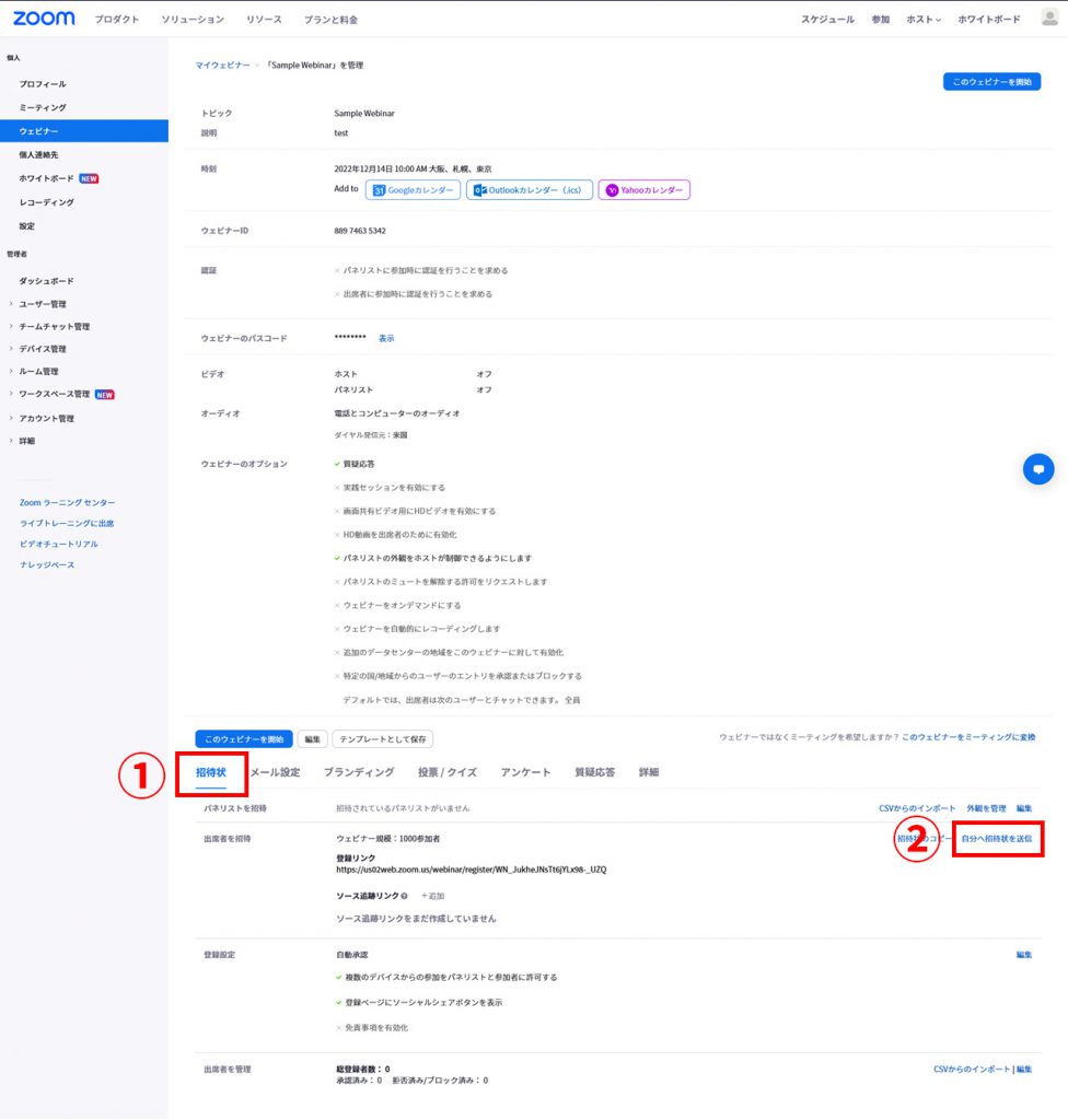 Zoom Webinar 参加者の招待方法