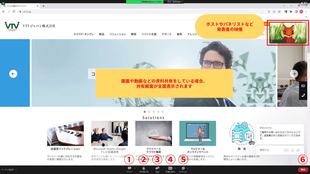 Zoom Webinars 出席者（参加者）の画面