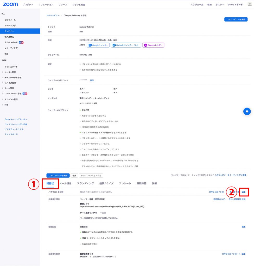 Zoom Webinar パネリストの登録方法