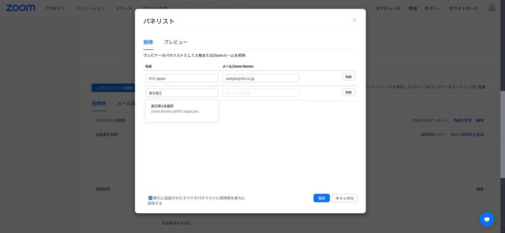 Zoom Webinar パネリストの登録方法