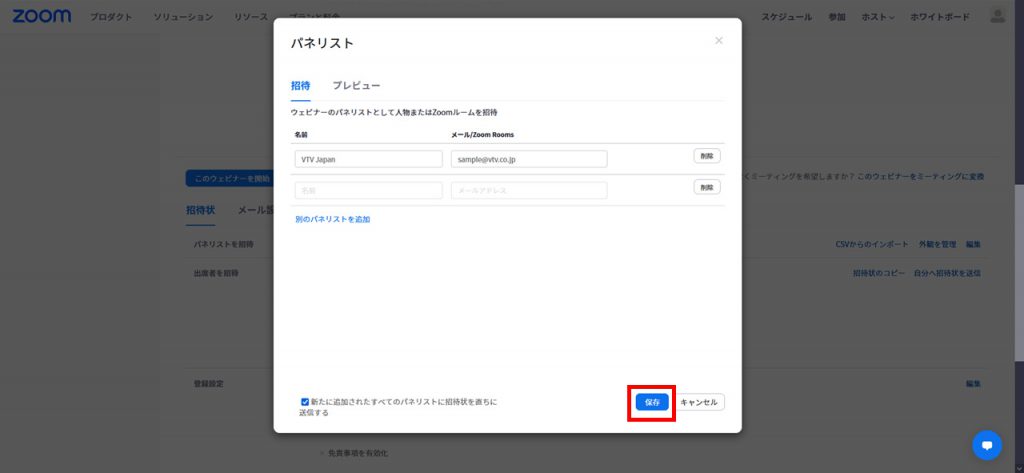 Zoom Webinar パネリストの登録方法