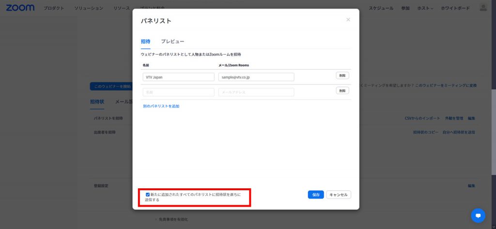 Zoom Webinar パネリストの登録方法