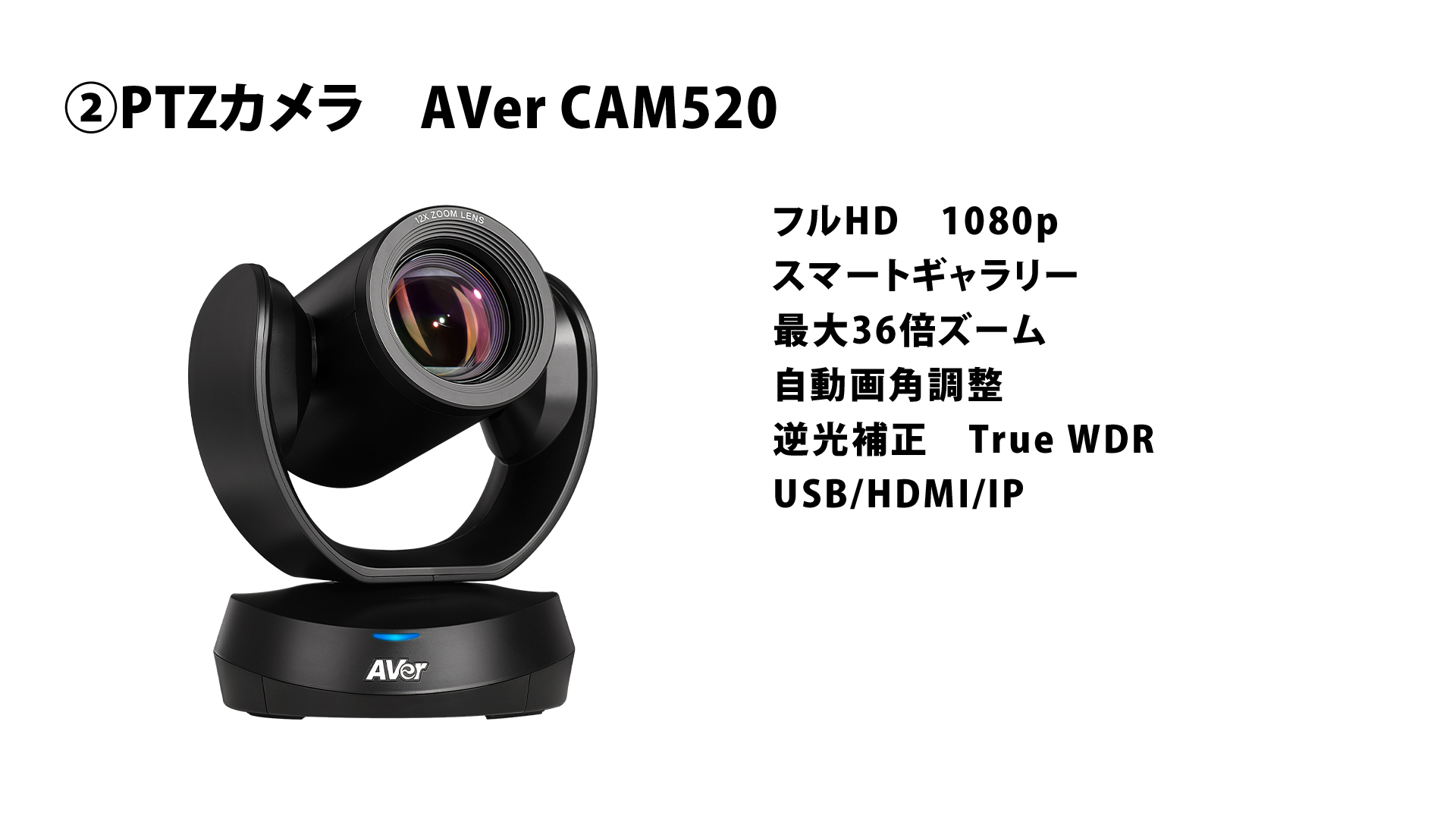 オンライン会議用カメラAVer CAM520 Pro