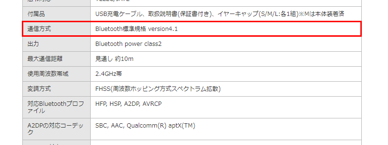 Bluetooth：バージョンとは