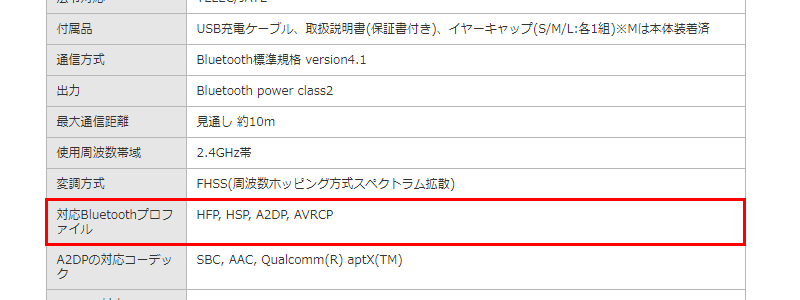 Bluetooth：プロファイルとは