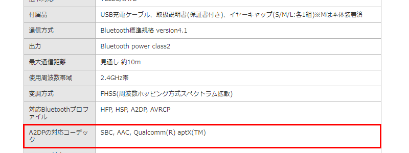 Bluetooth：コーデックとは